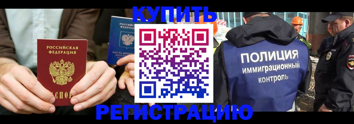 временная регистрация надежно в Радужном