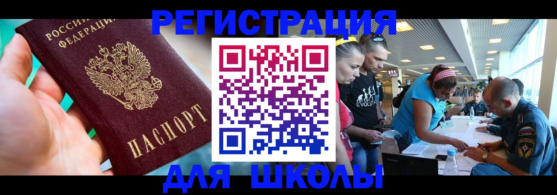 регистрация для школы в Радужном