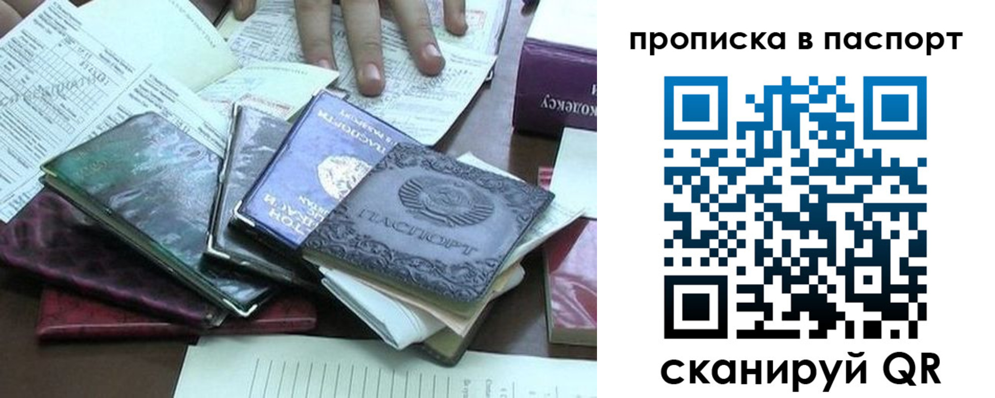 прописка от собственника в Радужном