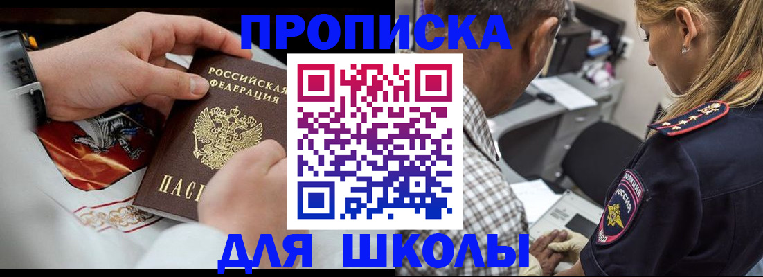 регистрация для школы в Радужном