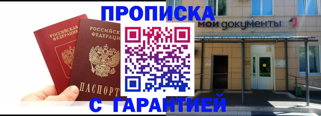прописка в Радужном